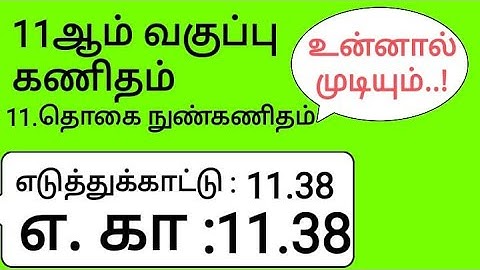 11th Maths Tamil Medium Chapter 11 Example 11.38