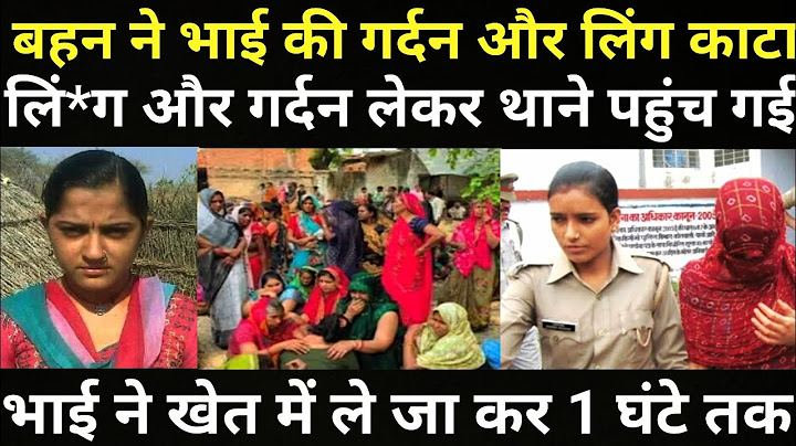 भाई ने बहन का उठाया फायदा और अंजाम बहुत बुरा हुआ/जब बहन पहुंच गई पुलिस थाने/
