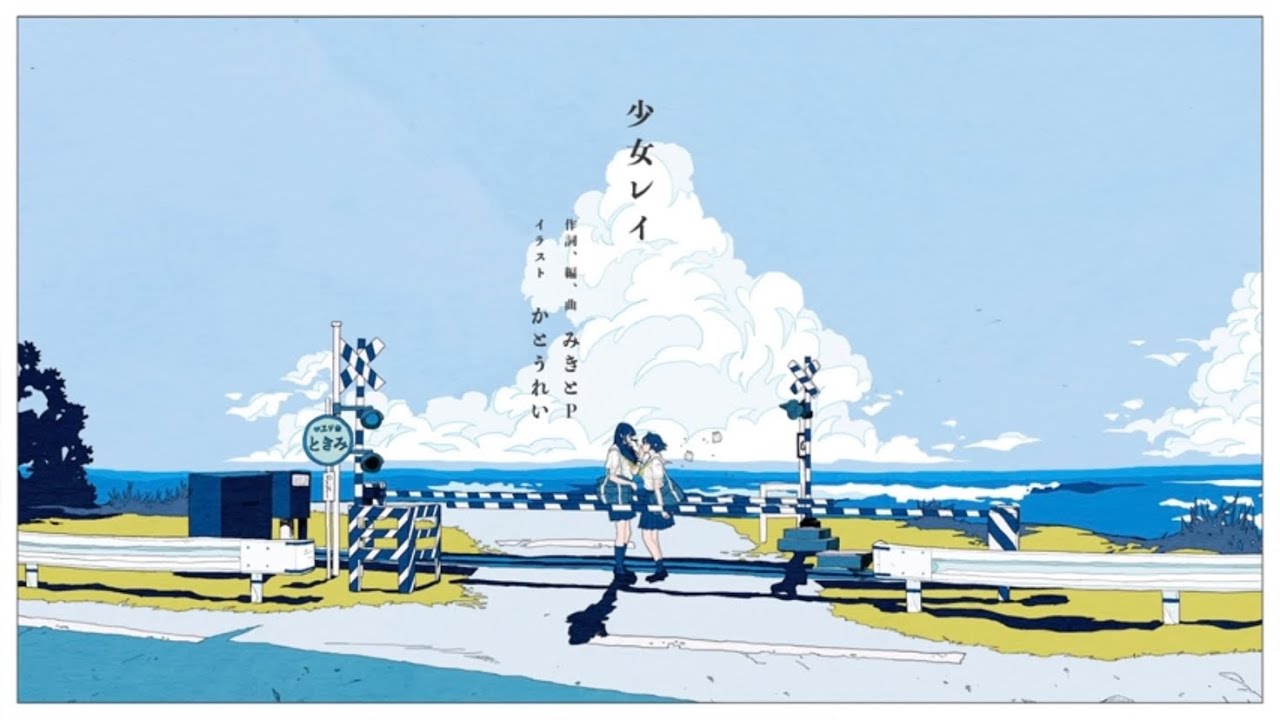 少女レイ ／ cover by KamitsUki 【歌ってみた】