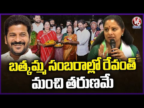 CM Revanth In Bathukamma Celerations Is a Good Thing :  Kalvakuntla Kavitha Prees Meet | V6 News - V6NEWSTELUGU