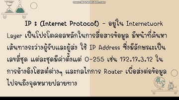 การทำงานของ TCP/IP