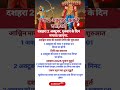 Dussehra 2025 Date, Muhurat & Vijayadashmi Timing