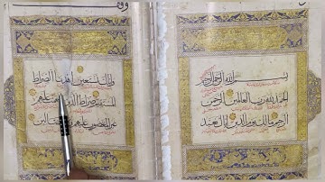 Translation of the Koran in Turkish. X century Lecture 1. ترجمة القران الكريم باللغة التركية.