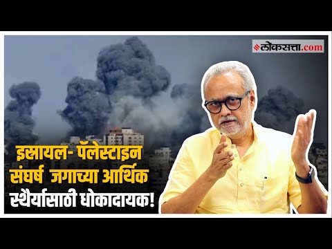Israel Palestine Conflict: ज्यू आणि इस्लामी दोघांचाही टोकाचा धर्माभिमानच...| Israel vs Hamas