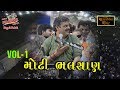 Mayabhai Ahir || Moti Bhalsan VOl-1 ||Comedy 2019