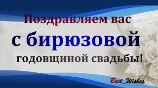 18 Лет Свадьбы Поздравление с Бирюзовой Свадьбой с годовщиной, Красивая Прикольная Открытка в Стихах