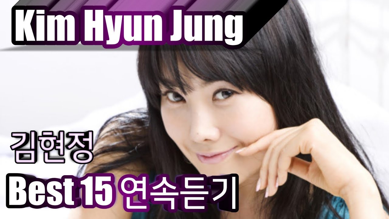 kim hyun jung 15 youtube kim hyun jung 15 youtube