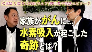 OOMPH（ウムフ） HO-1200 / MIRAI JAPAN CO.,LTD Life Office製 | 水素