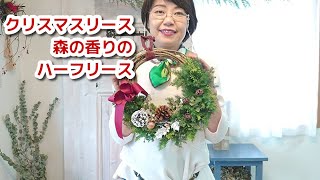 森のクリスマスリース】♥ご参加の方々（作成動画） | フラワー