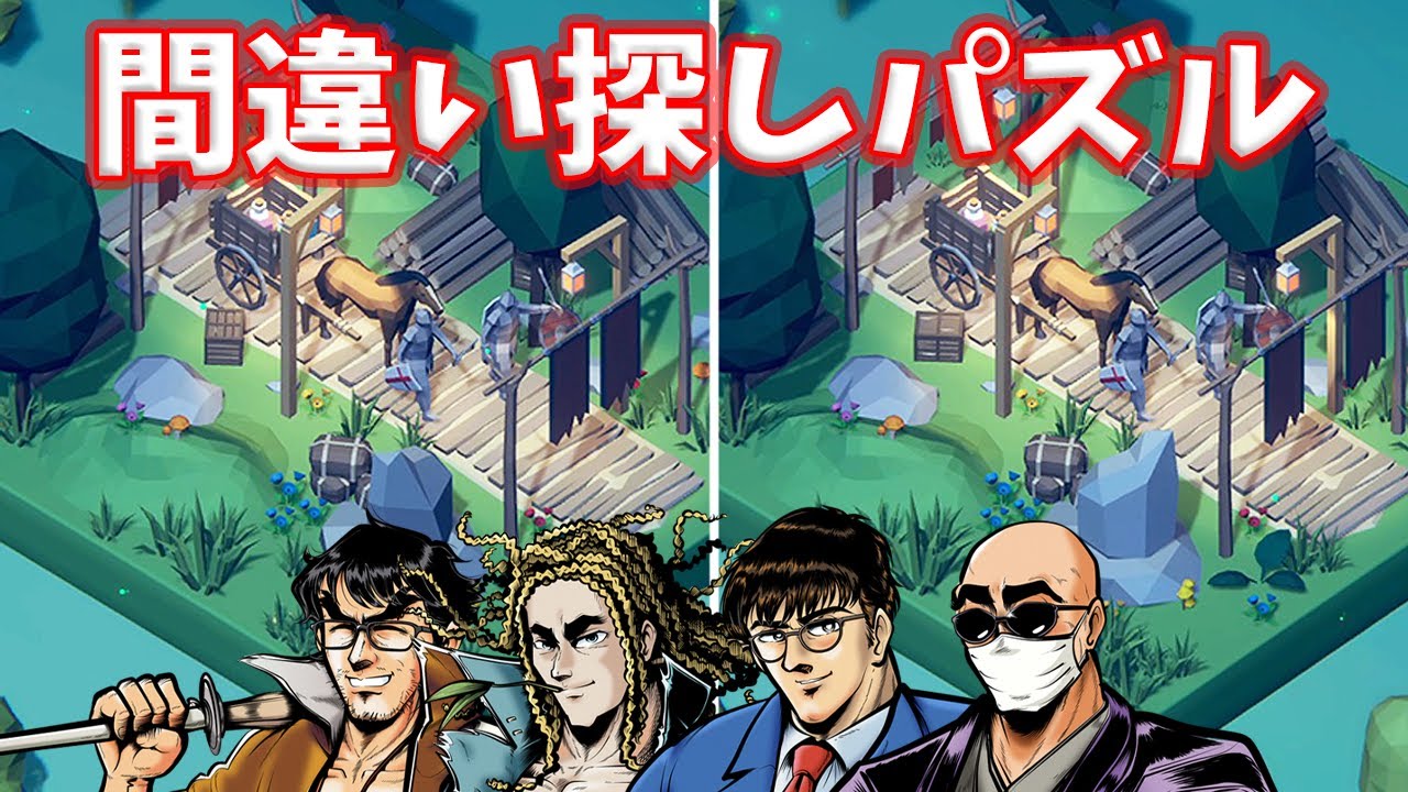 【４人】とてもとても雰囲気の良い『小さな世界』で間違い探し【Tiny Lands】