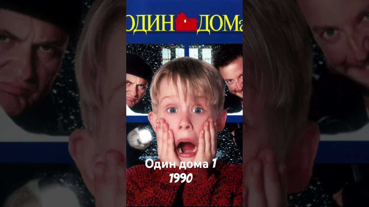 Эволюция один дома 1990-2012