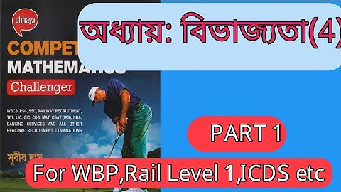 Subir Das Math Book Solution||Divisibility||বিভাজ্যতা||PART 1||