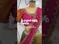 మై లవ్లీ ఫ్యామిలీ ఈ వర్క్ డిజైన్స్ శారీ డిజైన్స్ మీకోసమే #shortvideo