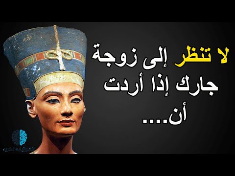 حكم وامثال الفراعنة في الحياة والناس حكم روعة