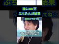 初めての株に500万円ぶち込みました。#Shorts