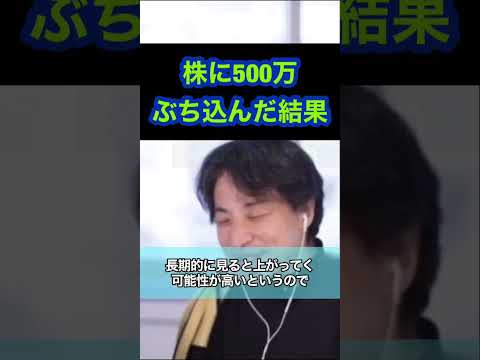 初めての株に500万円ぶち込みました。#Shorts