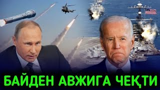 Bayden Avjiga Chiqdi Bugun Shok Xabar 777 Uz