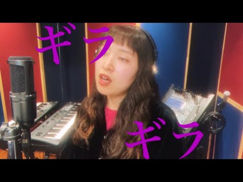 【Ado】低音女子が一発撮りでギラギラを歌ってみた