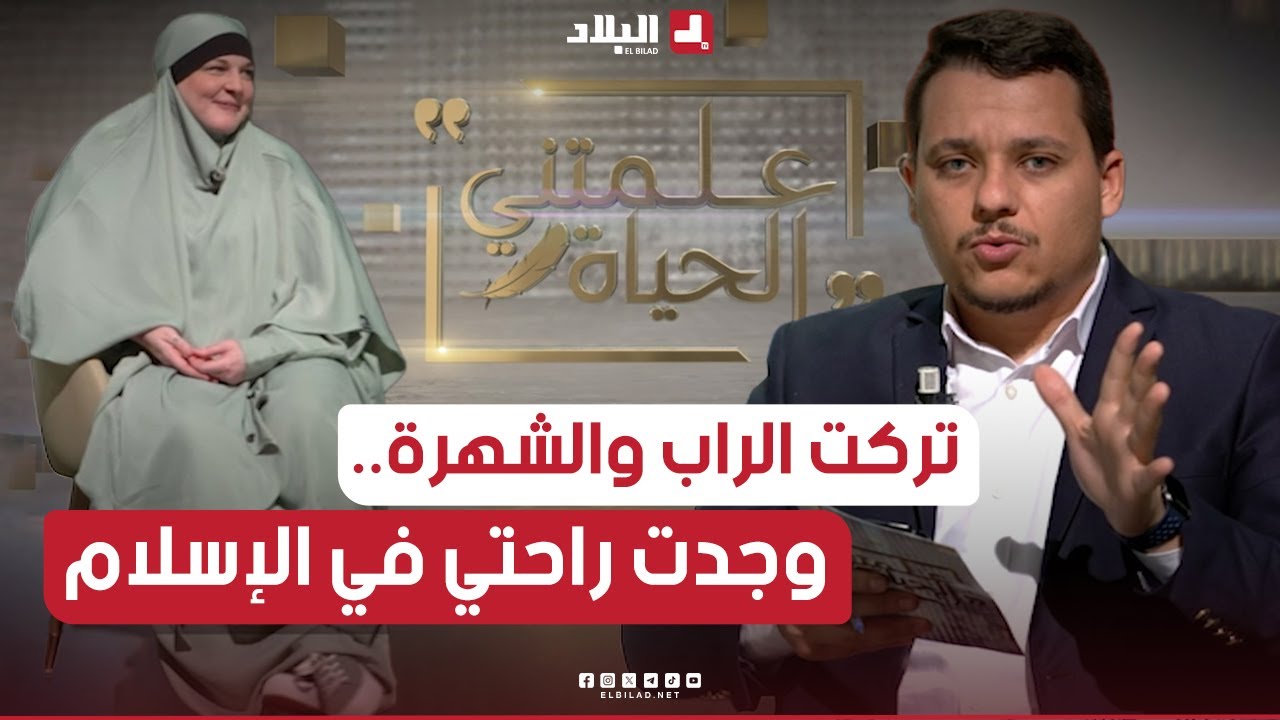 تركت الخمر والشهرة والمال من أجل الاسلام.. القصة الكاملة للمغنية الامريكية المعتزلة عابده ريتشي