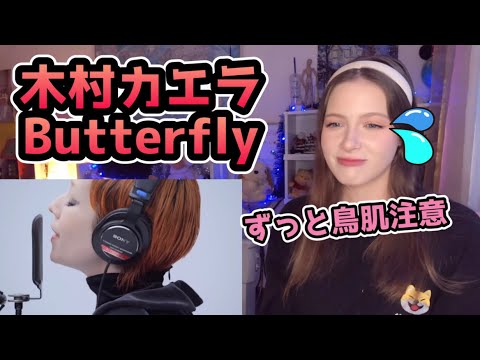 【まるで絵本♥】ロシア人が木村カエラの「Butterfly」を聴いた！【海外の反応】