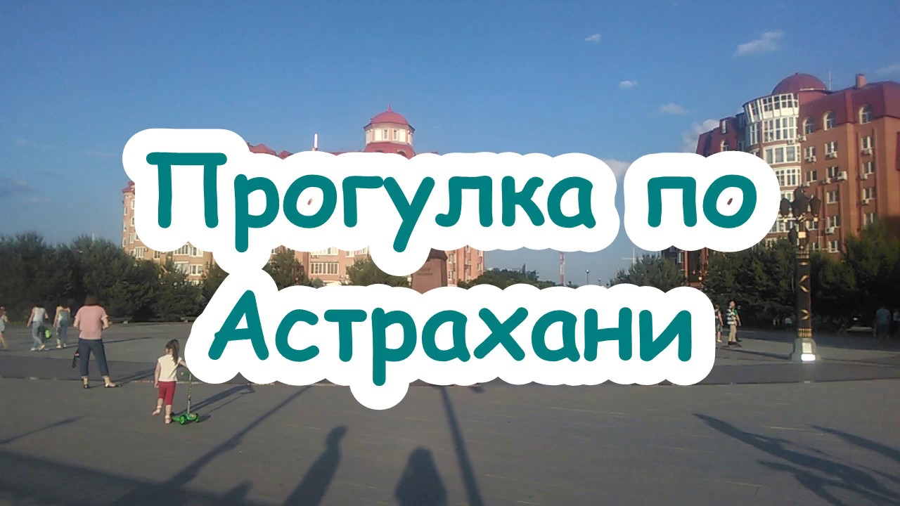 Волга снаб астрахань