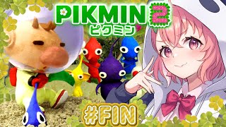 ピクミン2完全クリアするまで終わらないやよっ!!! #FIN