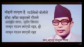 Narayan Gopal Lyrical song (Mohani lagla hai gaule ko boli le ) | मोहनी लाग्ला है गाउँलेको बोलीले
