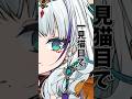 先日村から転校してきた女子の名前は…！#shorts #short #Vtuber #個人Vtuber #バズれ