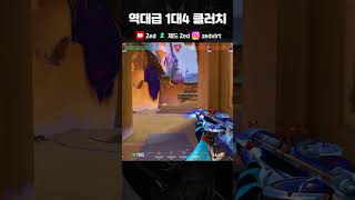 역대급 1대4 클러치 #cjaye #발로란트 #evnii