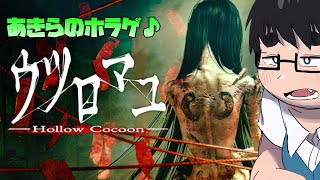 おかいこさま♪【ウツロマユ】