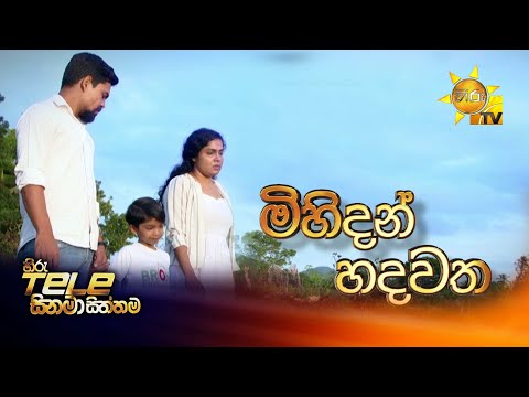 Mihidan Hadawatha