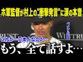 【村上宗隆】村上がベンチで放った"まさかの一言"にホワイトソックス監督が本音「まさか…あんなことを…」親日家監督をも感動させた"日本の心"に全米メディアも驚愕【海外の反応/MLB/メジャー/野球】