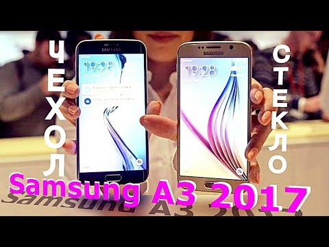 Samsung A3 2017 дешевые классные чехлы бампера, защитное стекло и пленка (Самсунг А3) Анбоксинг