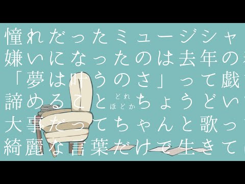 【歌ってみた】才能なんか / 葵木ゴウ covered ちゃげぽよ。