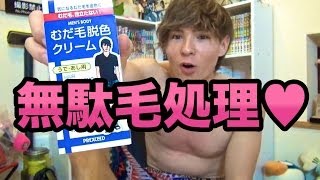 夏に向けてカッコイイすね毛！　PDS