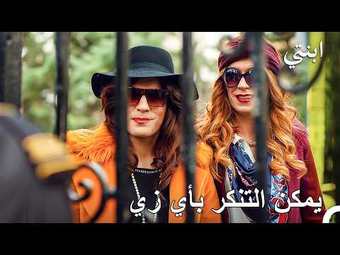يوم في عالم ابنتي #33: كل هذا من أجل ابنتي... - ابنتي