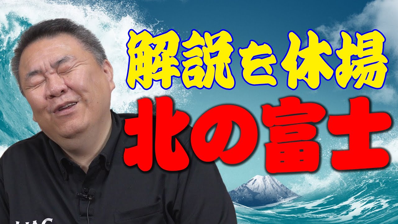 【北の富士】体調が心配！解説を休場した北の富士はどんな方？ - YouTube