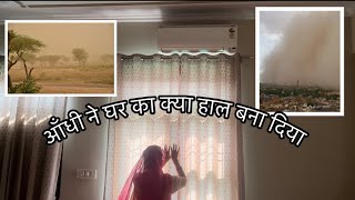 आँधी ने घर का क्या हाल बना दिया😱||मैं तो परेशान हो गई।