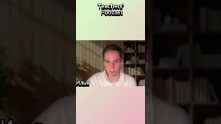 ИИ убивает креативное мышление? #shorts #teacherstalk #ai #ии #ииконтент #креатив #мышление