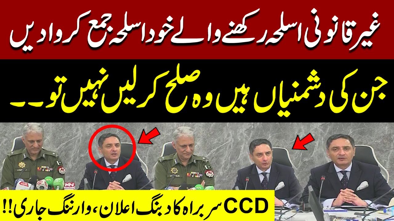 CCD Chief’s Fiery Press Conference on Illegal Weapons and Personal Enmity | Pakistan News