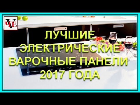 Электрическая варочная панель: разбираемся, как выбрать подходящую модель