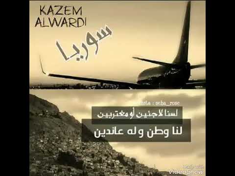 سوريا يا روحي انتي