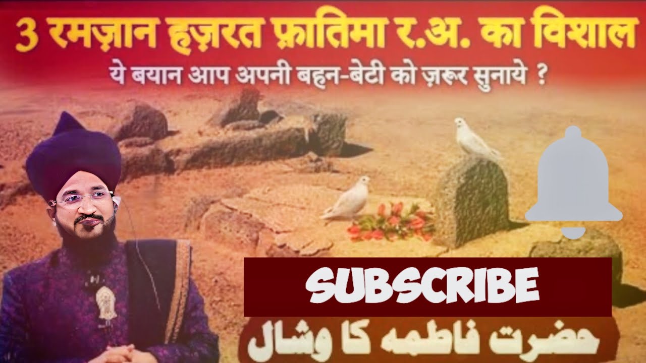 3 Ramadan Hazrat fatima.r.a ka vishaal #ye bayan aap apni behan - beti ko zarur sunae#2026 