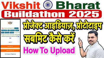 Viksit Bharat Buildathon Portal में प्रोजेक्ट, आइडिया, प्रोटोटाइप अपलोड कैसे करें ? 