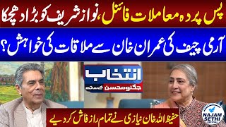 Hafeez Ullah Niazi Exclusive Interview | Intekhab Jugnu Mohsin Kay Sath | Najam Sethi Official