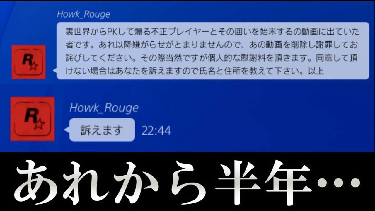 Gta5 俺を訴えると言った男に現在の裁判の進捗を訊いてみた Youtube