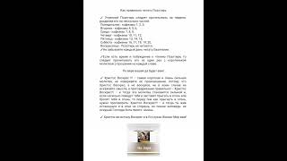 Как правильно читать Псалтирь - по вере вашей да будет вам!