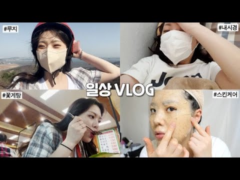 [VLOG] 집순이 탈출 수다 일상 브이로그ㅣ루지 타러가기, 넷플릭스 <strong>영화</strong>, 위내시경 재검사, 선물개봉,대상포진?, 간단한 <strong>저녁</strong> 스킨케어, 벚꽃보기 좋은곳, 꽃게탕 먹방- [귄펭]