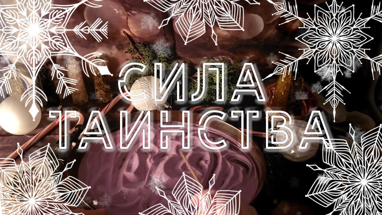 ЭТИ ПОДАРКИ ВАМ ПРИГОТОВИЛА ВСЕЛЕННАЯ В ДЕКАБРЕ И ЯНВАРЕ ❄☃️🌠🎄