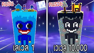 ⚡️【ถ้าเกิด! เอาตึกPoppy Playtimeเลเวล 1 VS ตึกPoppy Playtimeเลเวล 10,000 ใครจะชนะ?!】- (Minecraft)